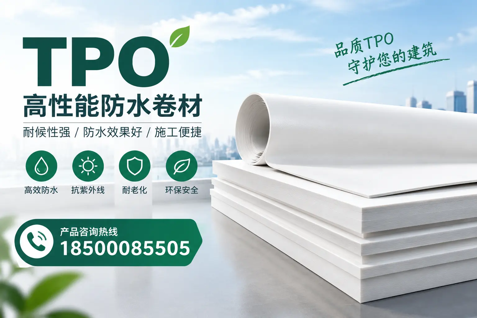 选择tpo材料时的注意事项,避免宿迁企业常见误区